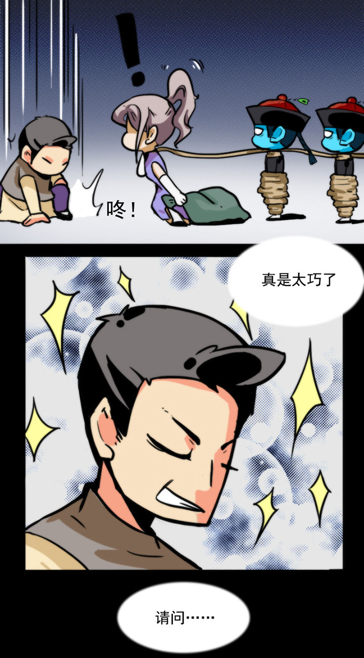 《天灵灵》漫画最新章节第24章：免费下拉式在线观看章节第【2】张图片