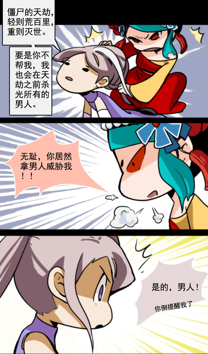 《天灵灵》漫画最新章节第26章：免费下拉式在线观看章节第【3】张图片