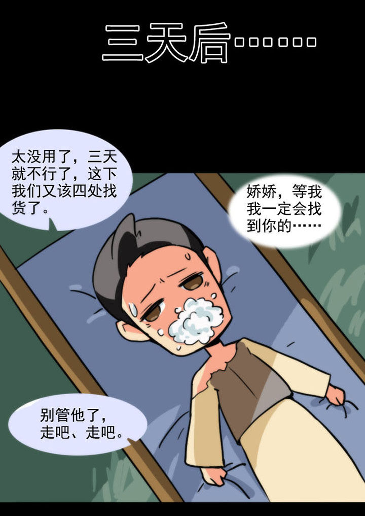 《天灵灵》漫画最新章节第27章：免费下拉式在线观看章节第【1】张图片