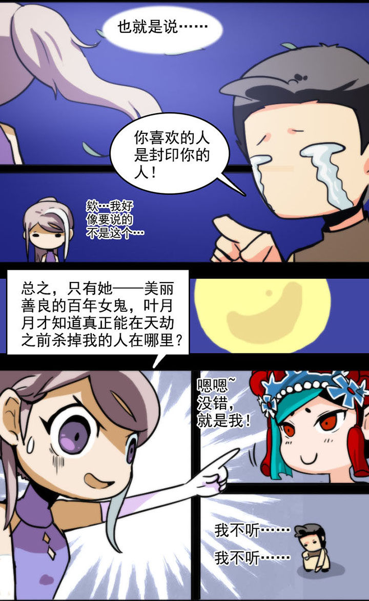 《天灵灵》漫画最新章节第27章：免费下拉式在线观看章节第【6】张图片