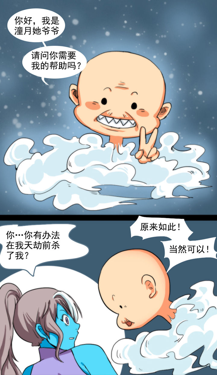 《天灵灵》漫画最新章节第33章：免费下拉式在线观看章节第【2】张图片