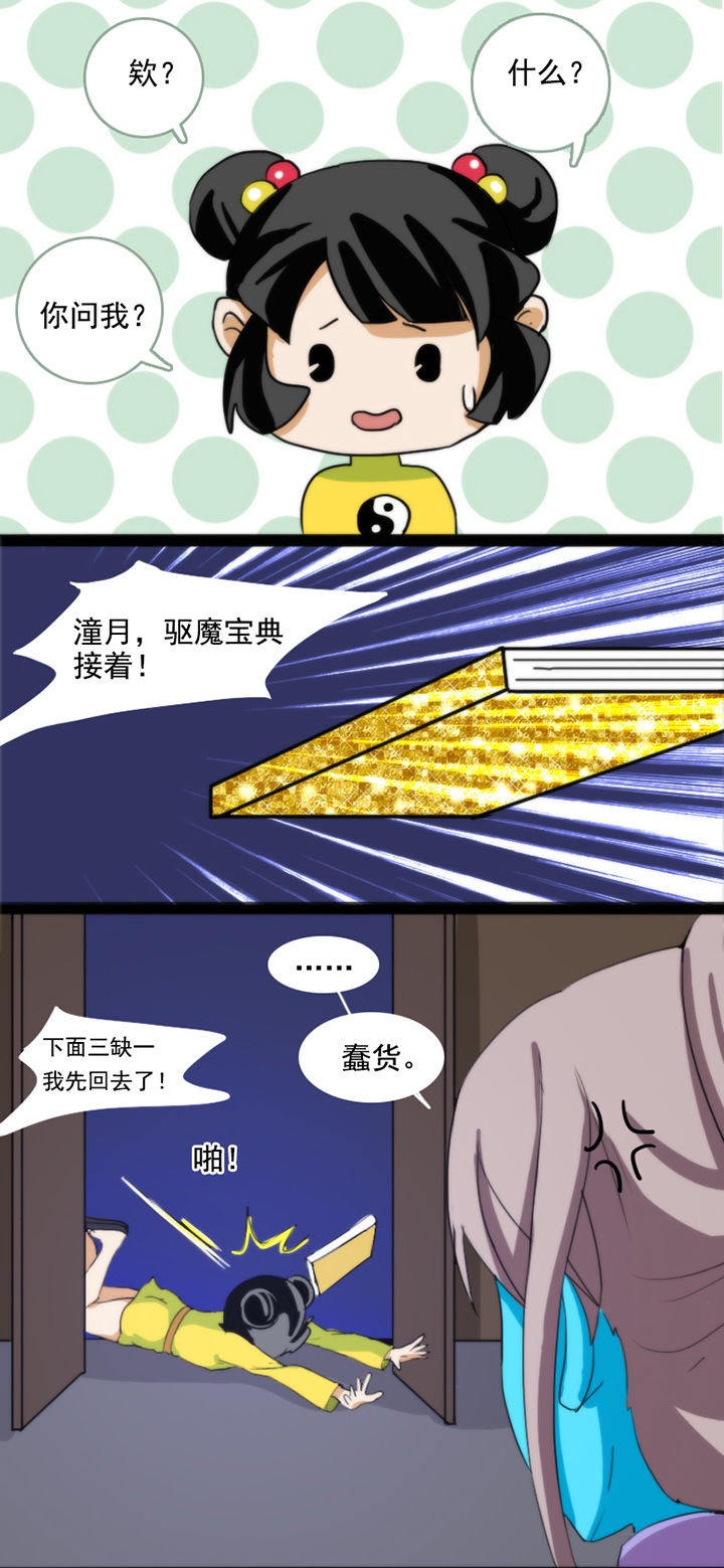 《天灵灵》漫画最新章节第35章：免费下拉式在线观看章节第【5】张图片