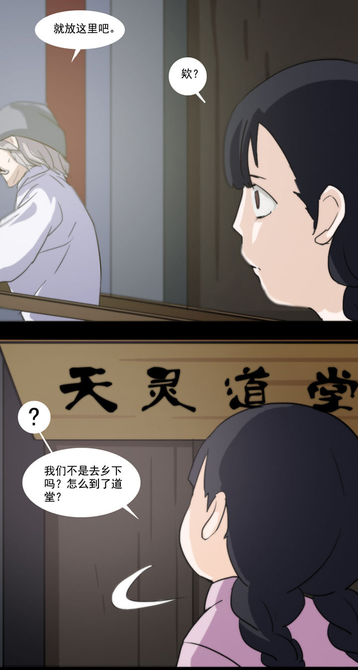 《天灵灵》漫画最新章节第38章：免费下拉式在线观看章节第【1】张图片