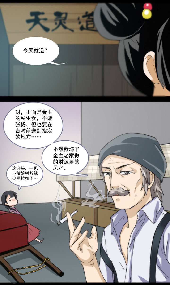 《天灵灵》漫画最新章节第40章：免费下拉式在线观看章节第【8】张图片