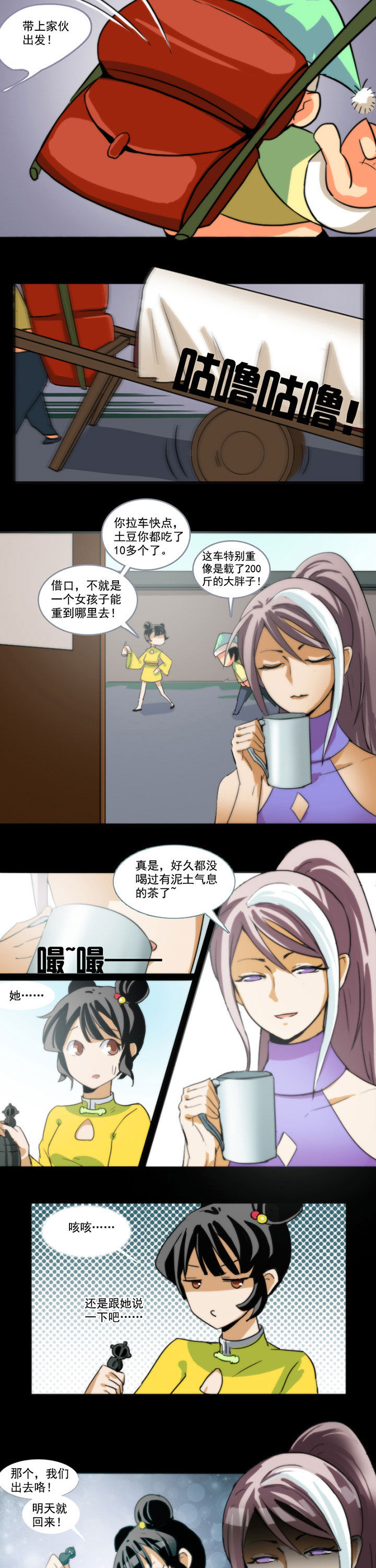 《天灵灵》漫画最新章节第42章：免费下拉式在线观看章节第【2】张图片