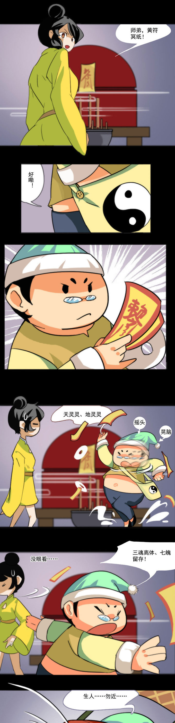 《天灵灵》漫画最新章节第42章：免费下拉式在线观看章节第【3】张图片