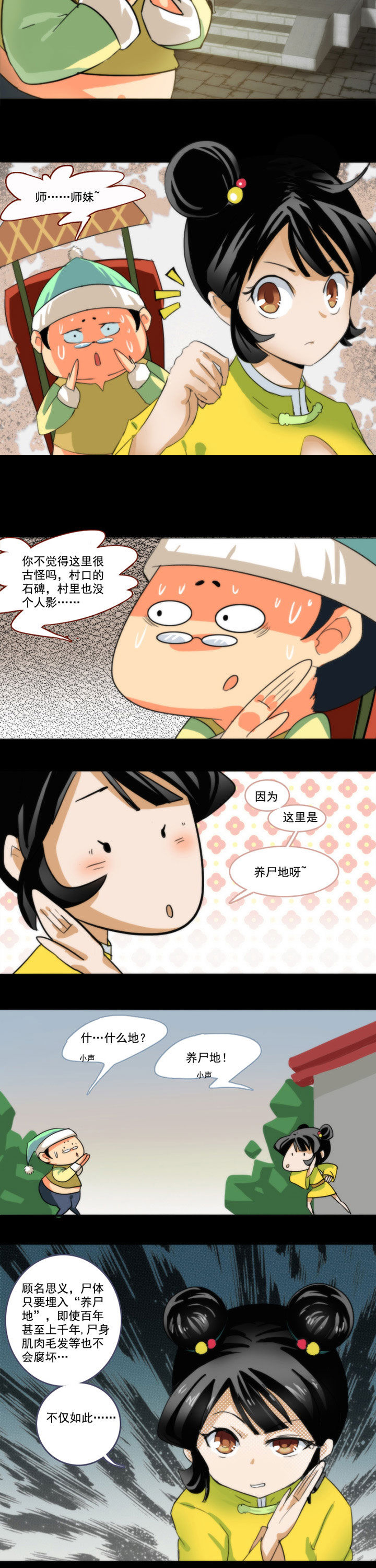 《天灵灵》漫画最新章节第43章：免费下拉式在线观看章节第【3】张图片