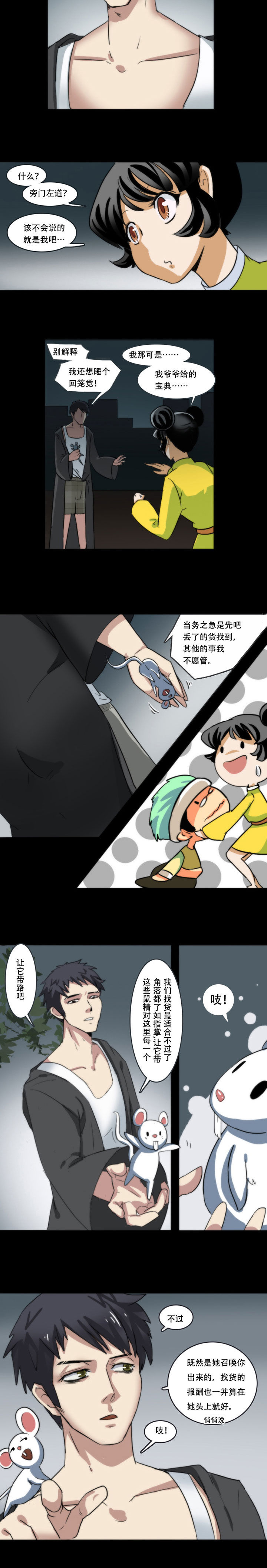 《天灵灵》漫画最新章节第55章：免费下拉式在线观看章节第【1】张图片