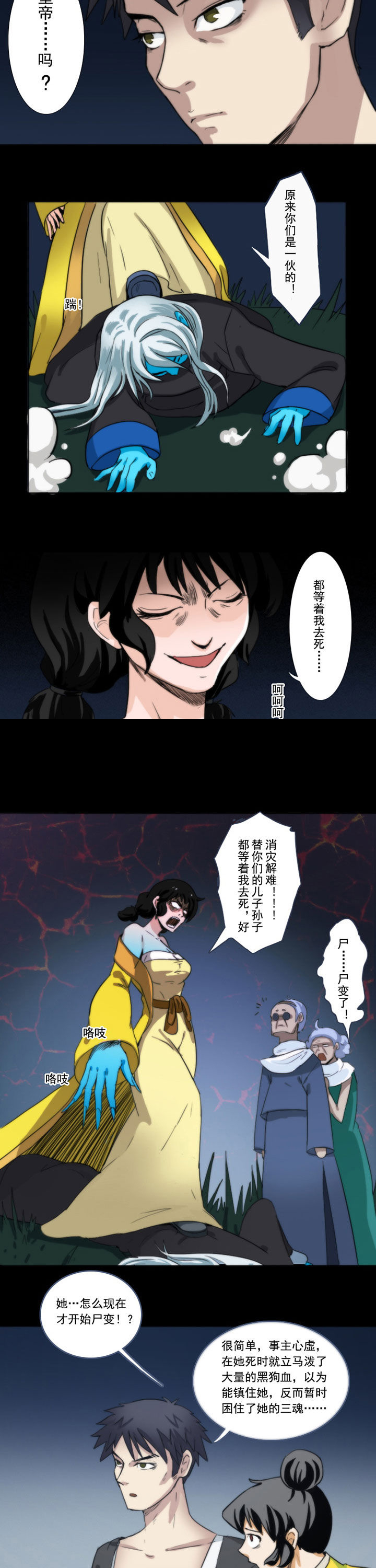 《天灵灵》漫画最新章节第57章：免费下拉式在线观看章节第【4】张图片