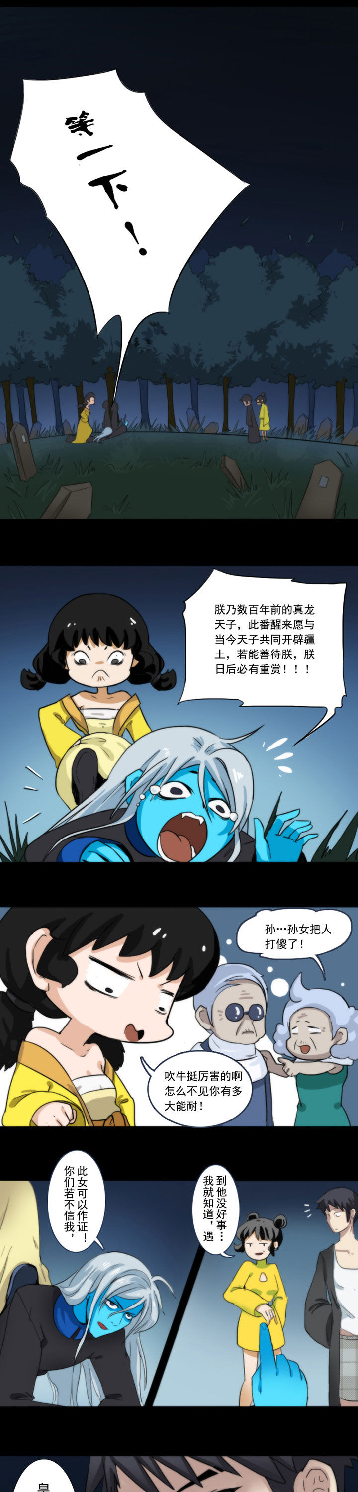 《天灵灵》漫画最新章节第57章：免费下拉式在线观看章节第【5】张图片