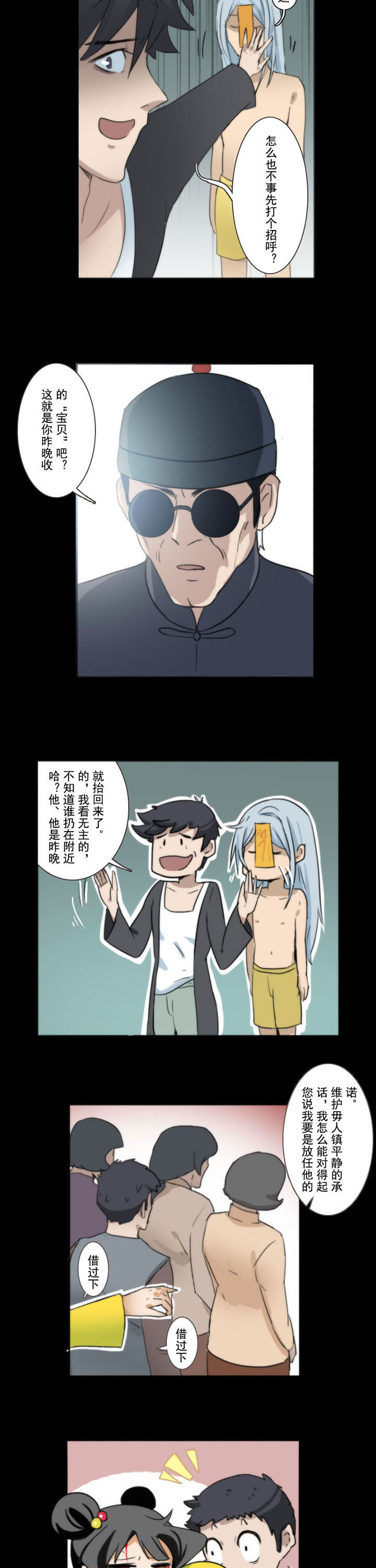 《天灵灵》漫画最新章节第64章：免费下拉式在线观看章节第【3】张图片