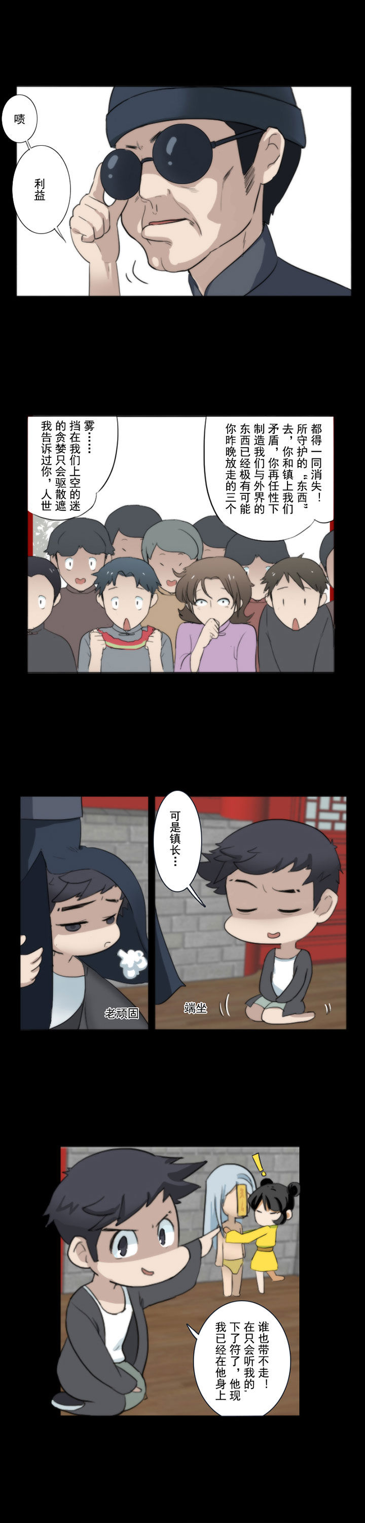 《天灵灵》漫画最新章节第66章：免费下拉式在线观看章节第【2】张图片