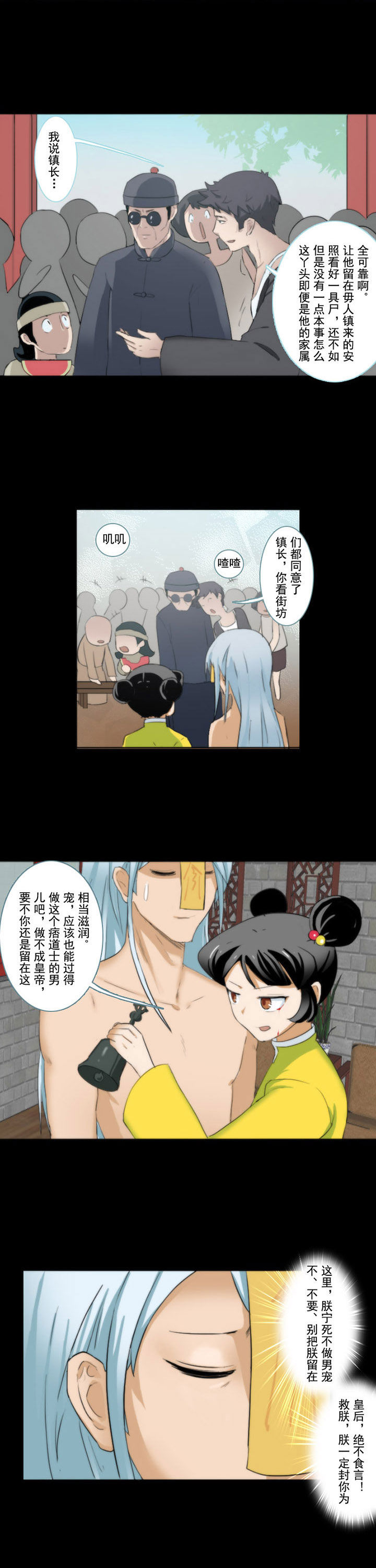 《天灵灵》漫画最新章节第67章：免费下拉式在线观看章节第【3】张图片