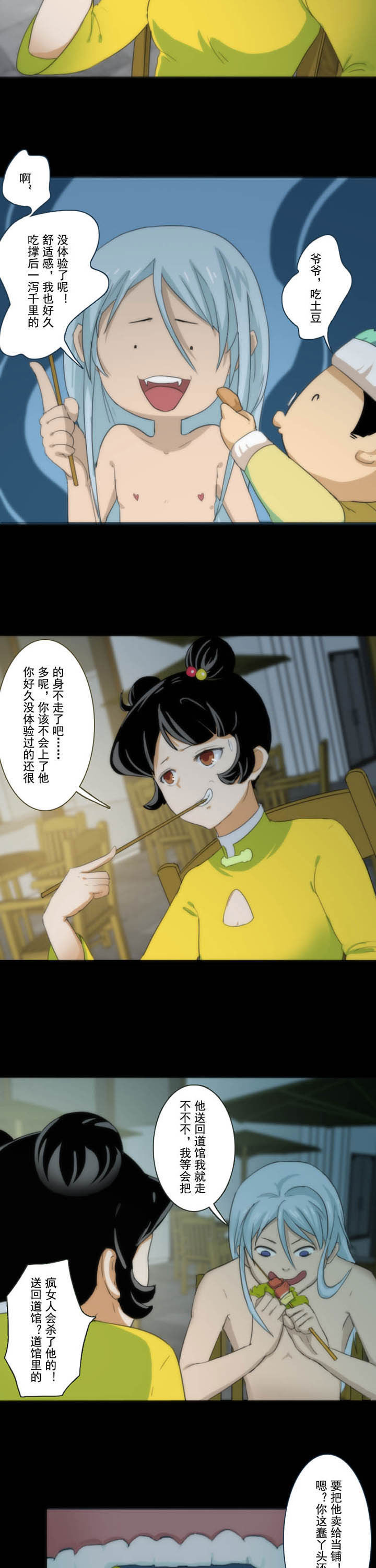 《天灵灵》漫画最新章节第70章：免费下拉式在线观看章节第【4】张图片