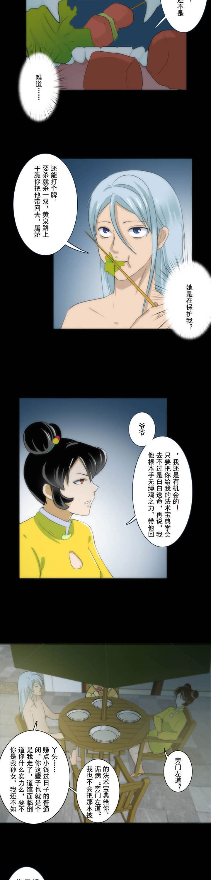 《天灵灵》漫画最新章节第70章：免费下拉式在线观看章节第【3】张图片