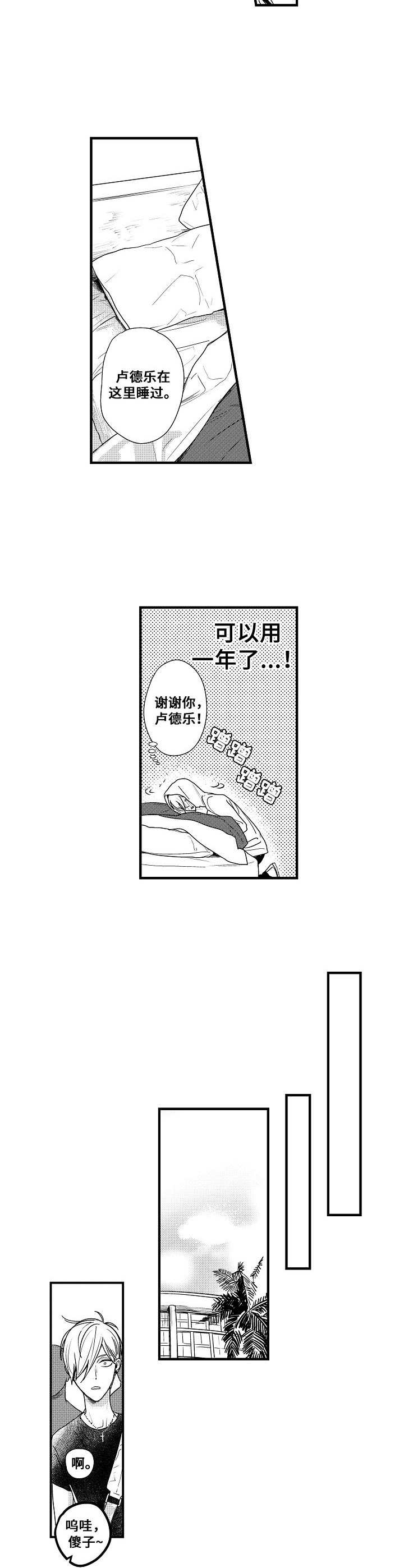 《爱的触发条件》漫画最新章节第1章：花美男免费下拉式在线观看章节第【2】张图片