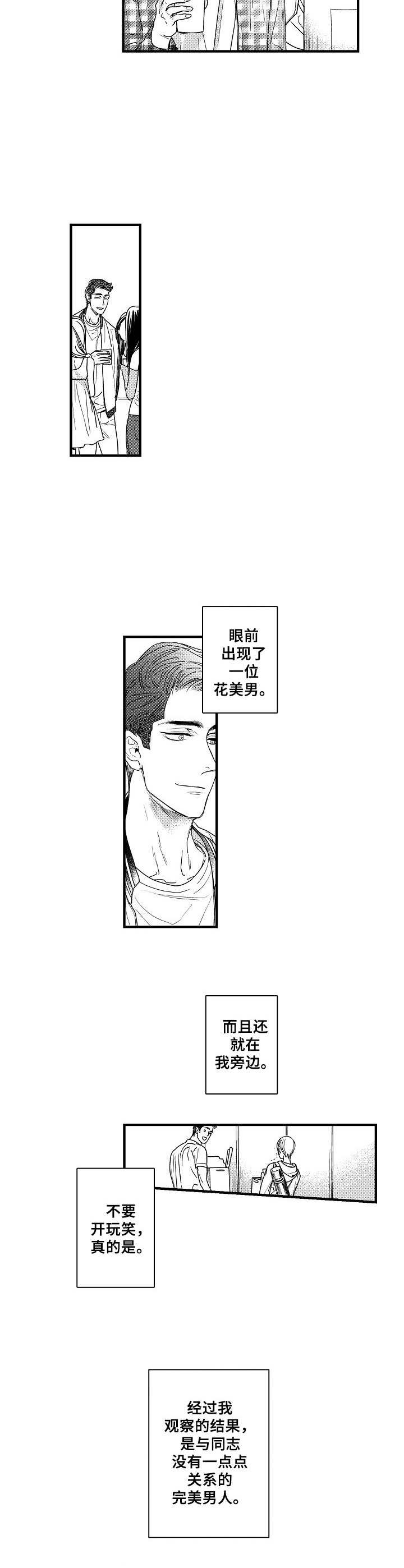 《爱的触发条件》漫画最新章节第1章：花美男免费下拉式在线观看章节第【8】张图片