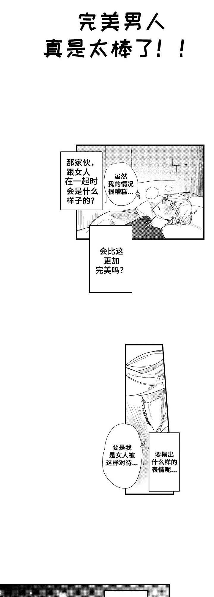 《爱的触发条件》漫画最新章节第1章：花美男免费下拉式在线观看章节第【7】张图片