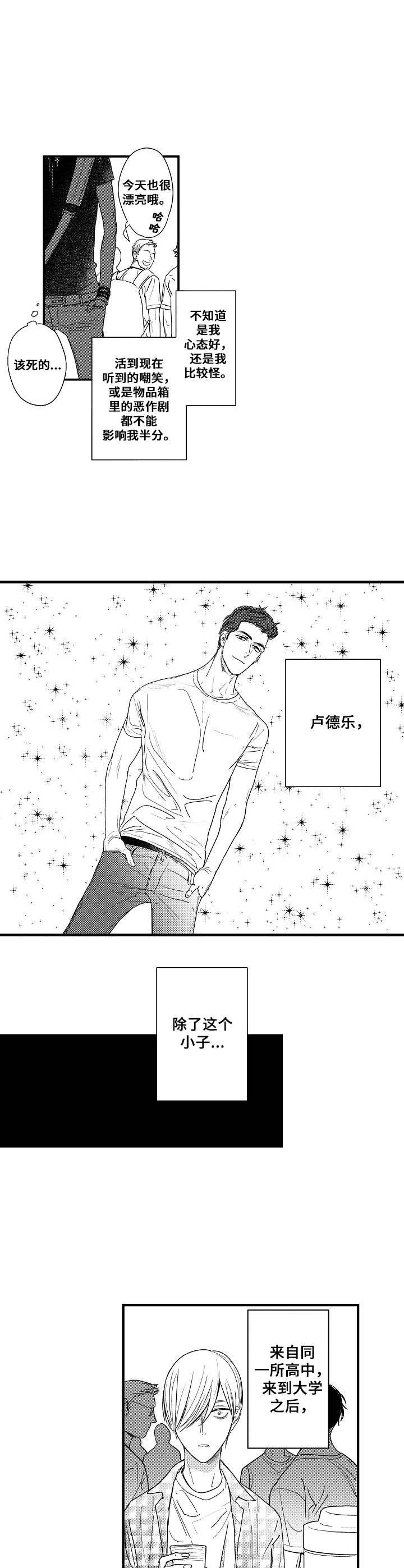 《爱的触发条件》漫画最新章节第1章：花美男免费下拉式在线观看章节第【9】张图片