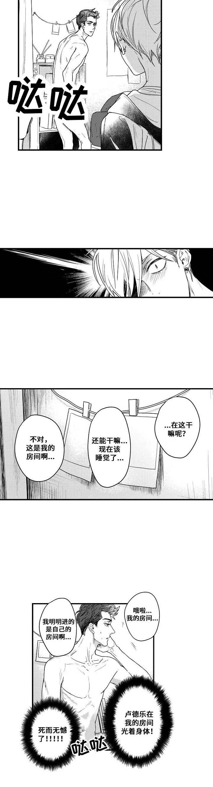 《爱的触发条件》漫画最新章节第1章：花美男免费下拉式在线观看章节第【5】张图片