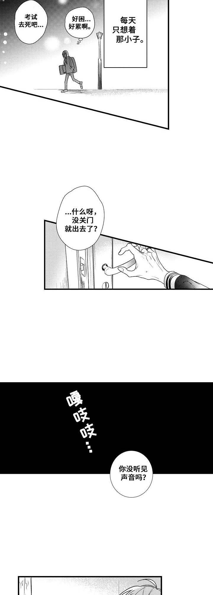 《爱的触发条件》漫画最新章节第1章：花美男免费下拉式在线观看章节第【6】张图片