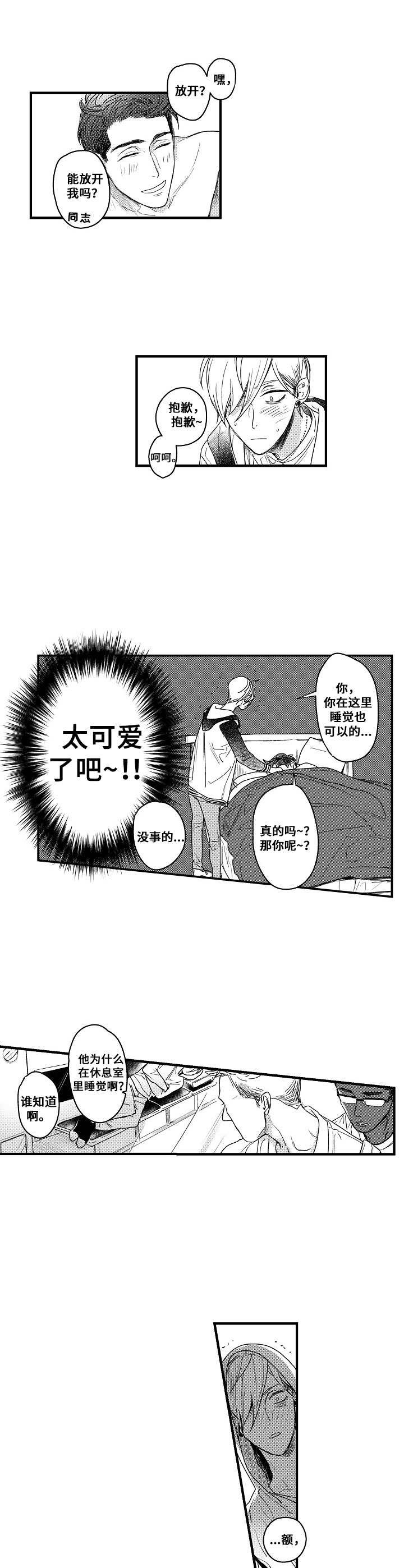 《爱的触发条件》漫画最新章节第1章：花美男免费下拉式在线观看章节第【3】张图片