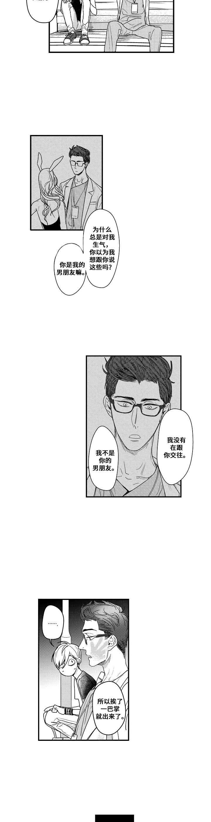 《爱的触发条件》漫画最新章节第2章：无可奈何免费下拉式在线观看章节第【2】张图片