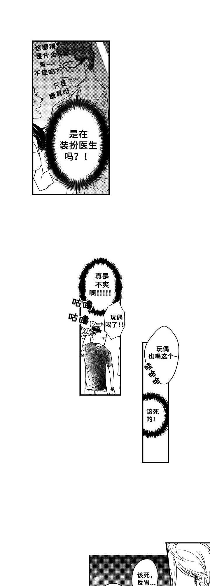 《爱的触发条件》漫画最新章节第2章：无可奈何免费下拉式在线观看章节第【5】张图片