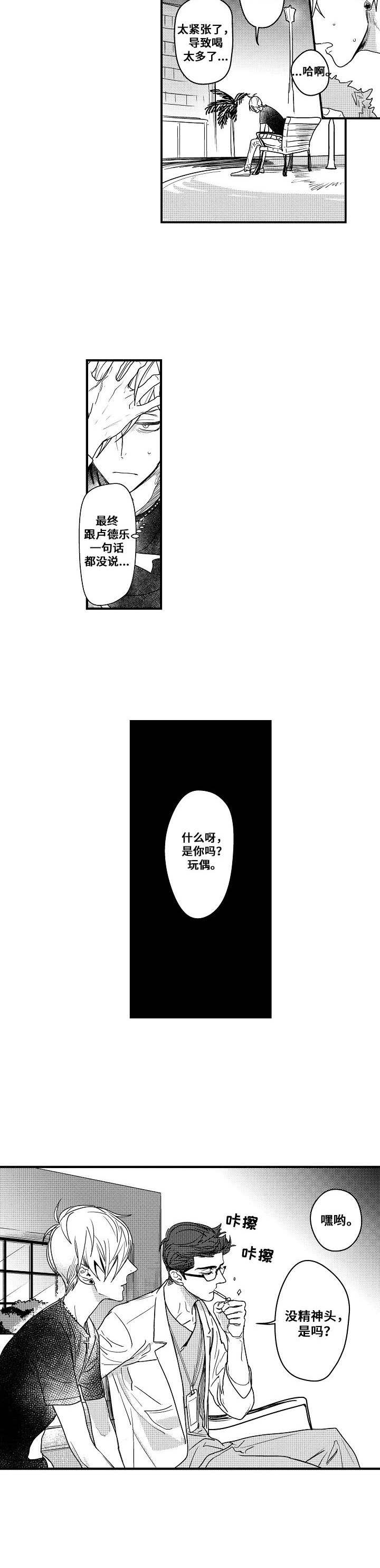 《爱的触发条件》漫画最新章节第2章：无可奈何免费下拉式在线观看章节第【4】张图片