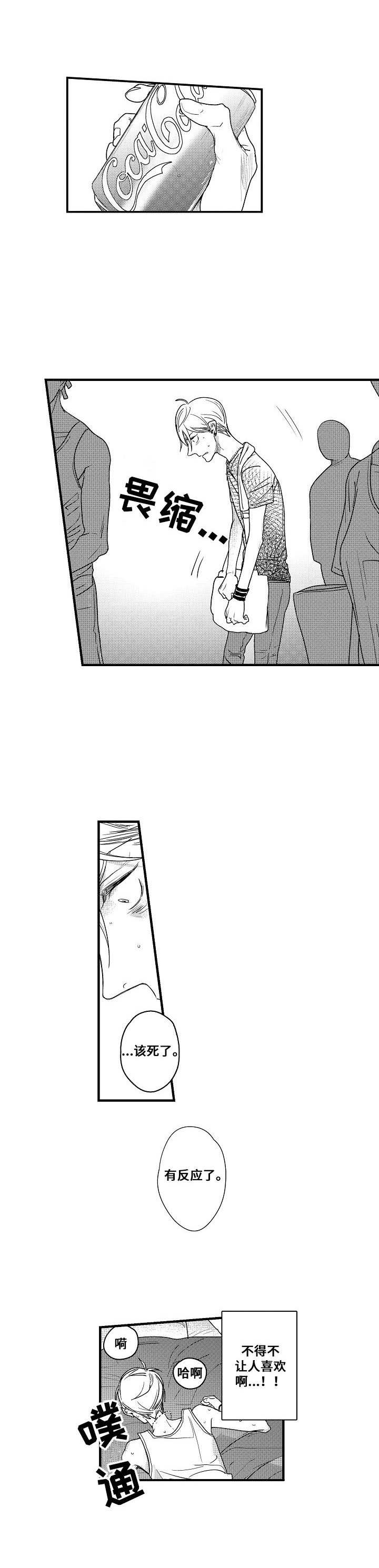 《爱的触发条件》漫画最新章节第2章：无可奈何免费下拉式在线观看章节第【9】张图片