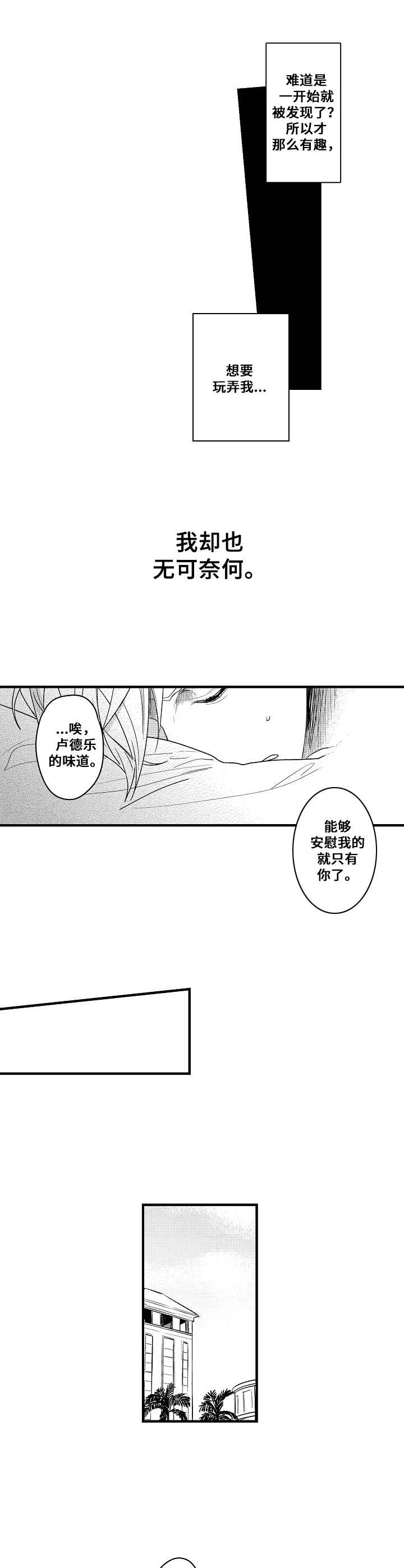 《爱的触发条件》漫画最新章节第2章：无可奈何免费下拉式在线观看章节第【8】张图片