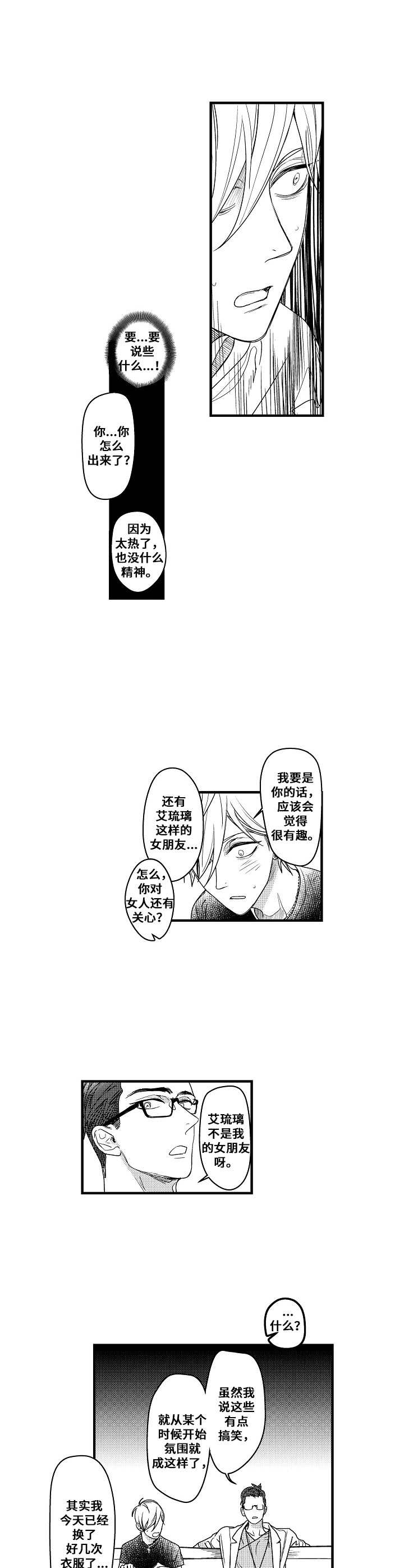 《爱的触发条件》漫画最新章节第2章：无可奈何免费下拉式在线观看章节第【3】张图片