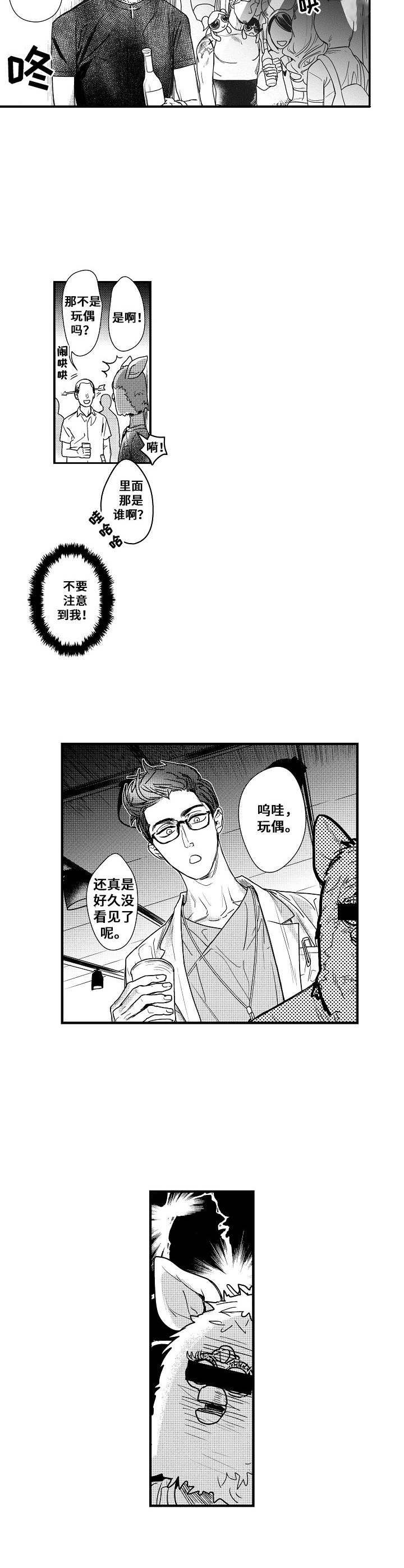 《爱的触发条件》漫画最新章节第2章：无可奈何免费下拉式在线观看章节第【6】张图片