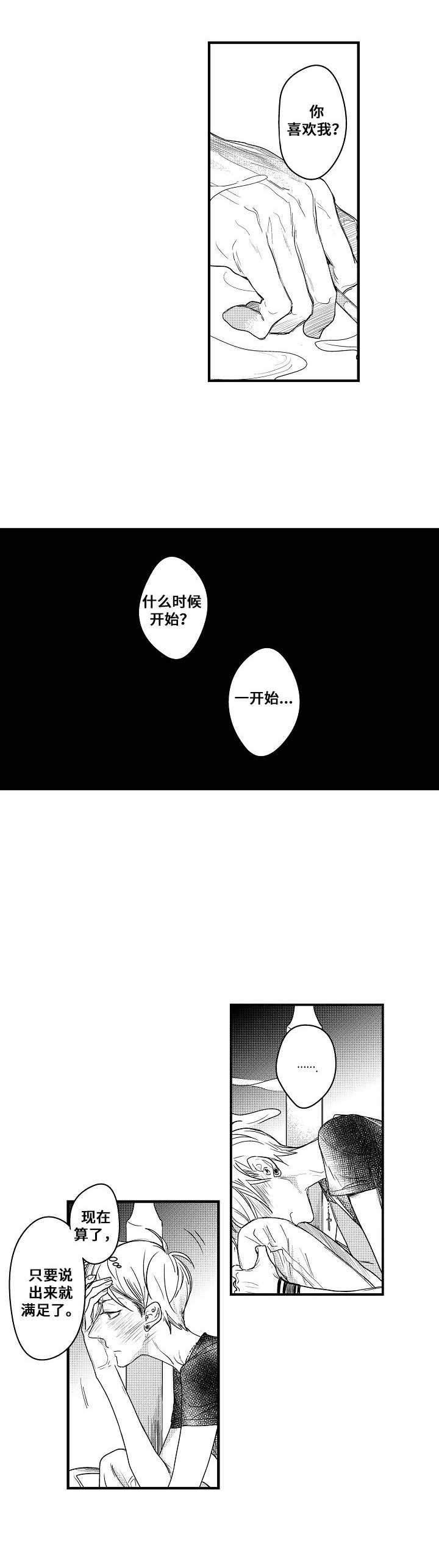 《爱的触发条件》漫画最新章节第3章：丢脸免费下拉式在线观看章节第【9】张图片