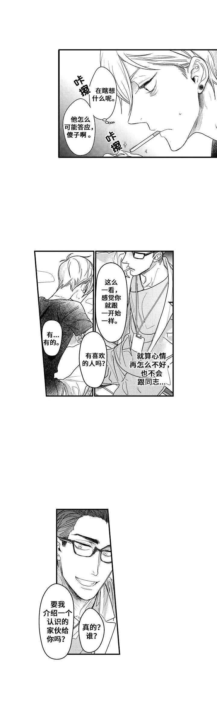 《爱的触发条件》漫画最新章节第3章：丢脸免费下拉式在线观看章节第【11】张图片