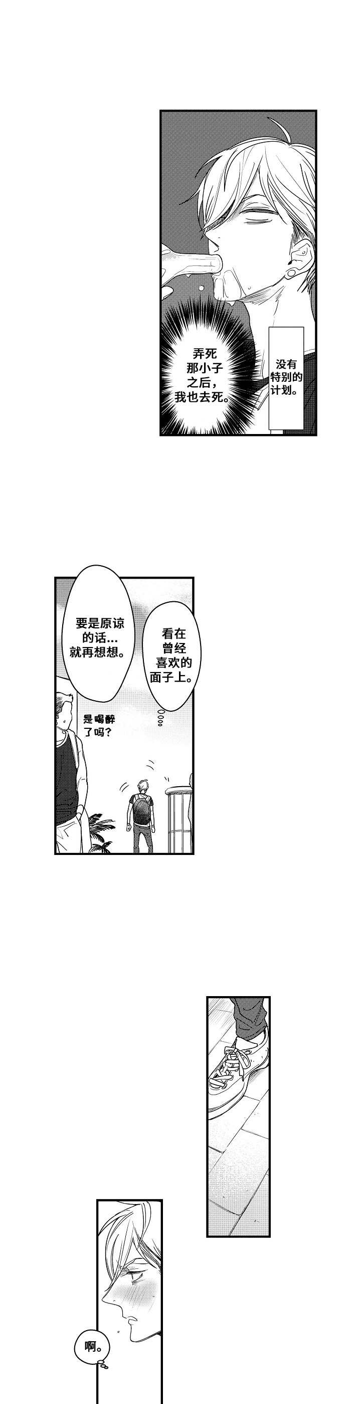 《爱的触发条件》漫画最新章节第3章：丢脸免费下拉式在线观看章节第【2】张图片