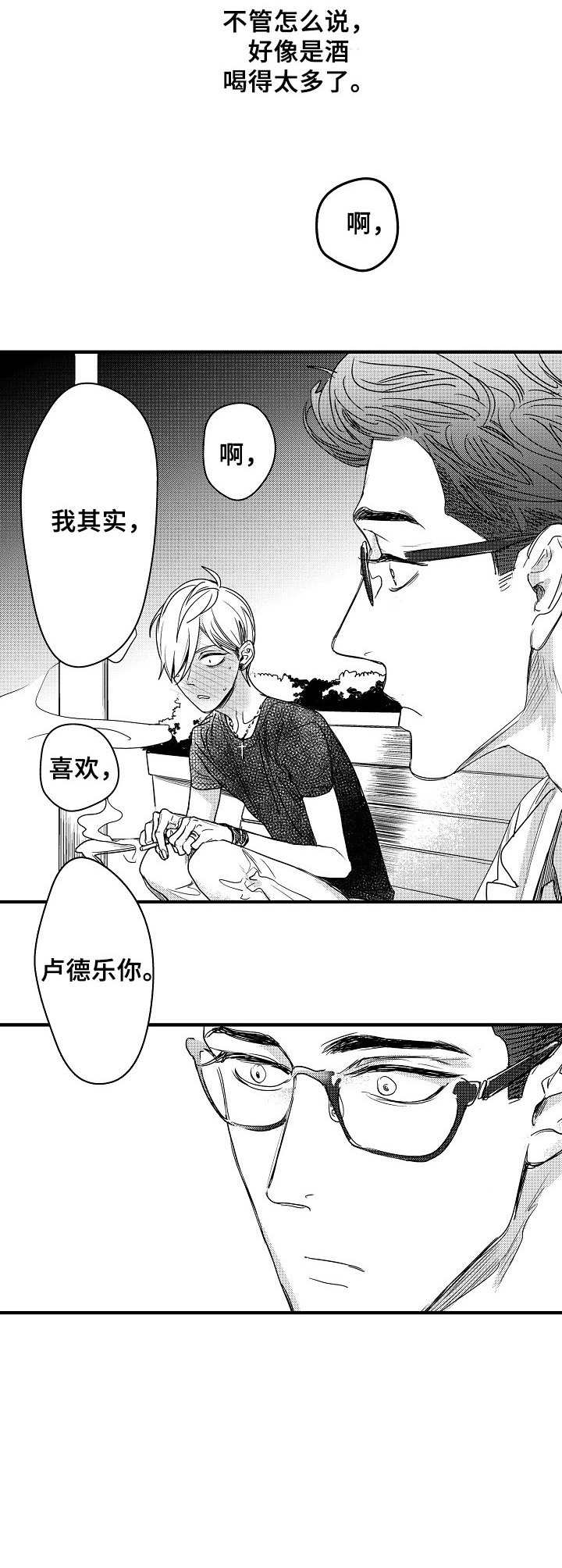 《爱的触发条件》漫画最新章节第3章：丢脸免费下拉式在线观看章节第【10】张图片