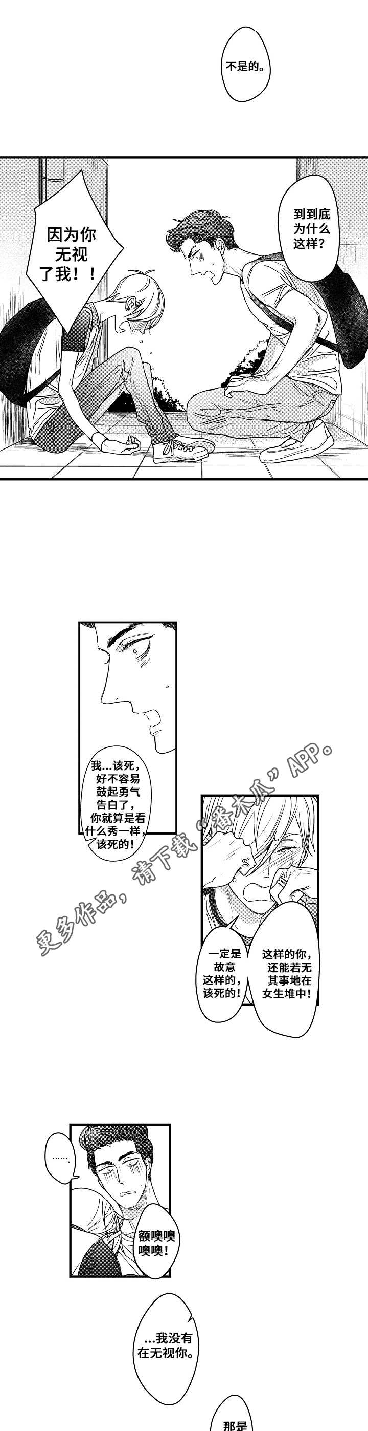 《爱的触发条件》漫画最新章节第4章：确认一下免费下拉式在线观看章节第【6】张图片