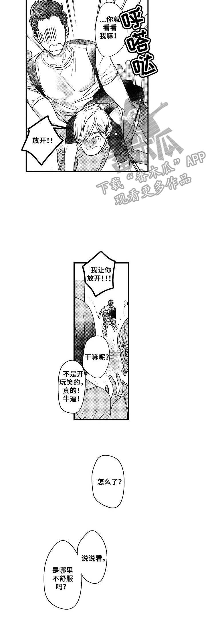 《爱的触发条件》漫画最新章节第4章：确认一下免费下拉式在线观看章节第【7】张图片