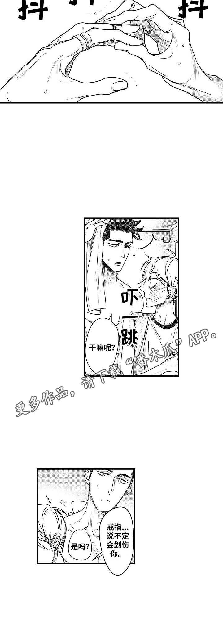 《爱的触发条件》漫画最新章节第4章：确认一下免费下拉式在线观看章节第【2】张图片