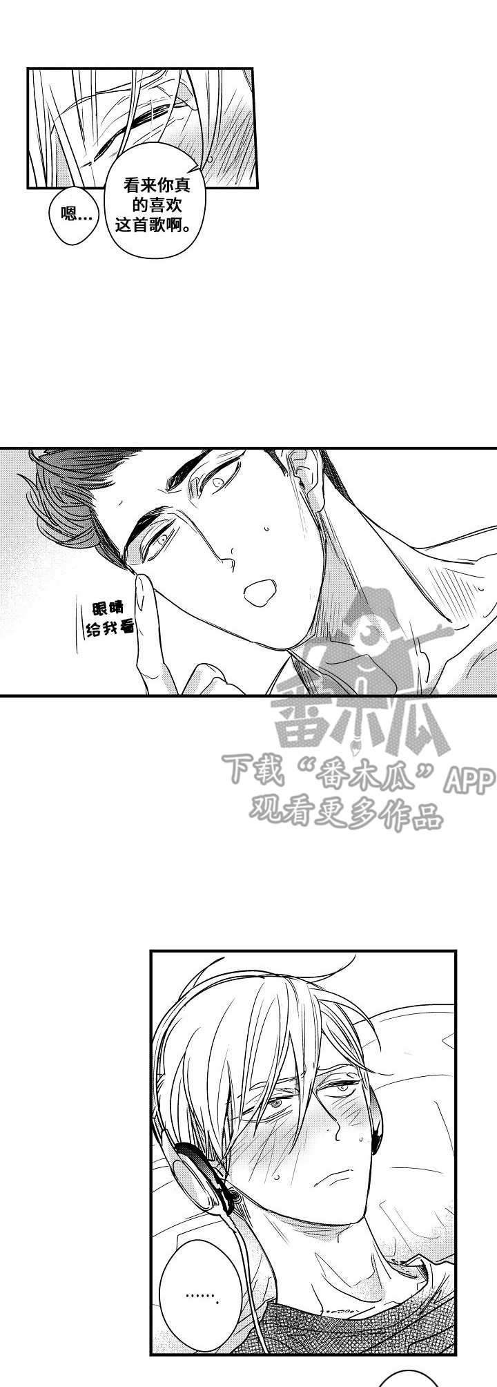 《爱的触发条件》漫画最新章节第5章：独特免费下拉式在线观看章节第【2】张图片