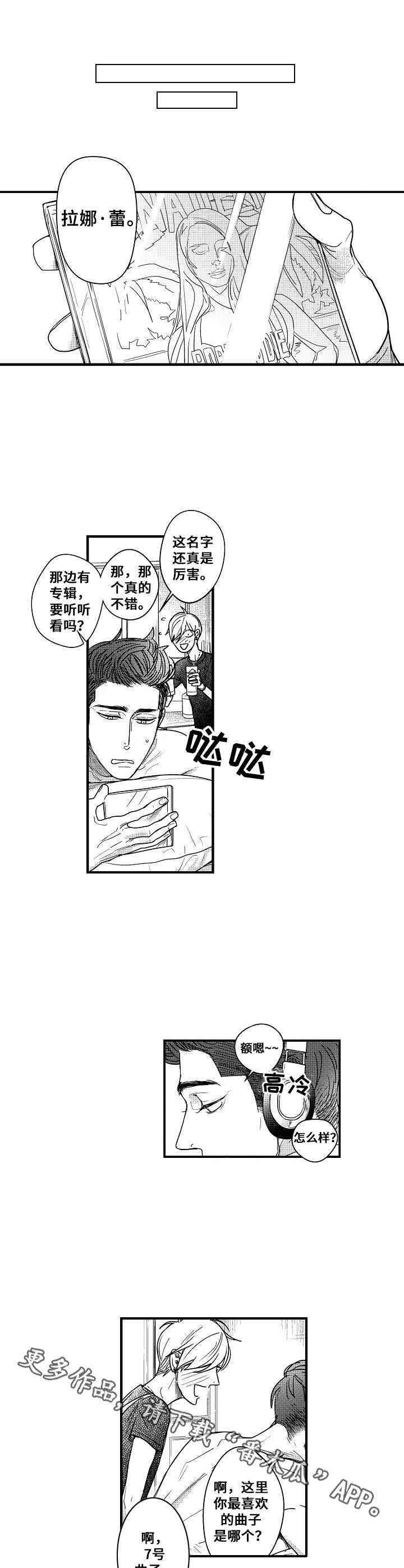 《爱的触发条件》漫画最新章节第5章：独特免费下拉式在线观看章节第【4】张图片