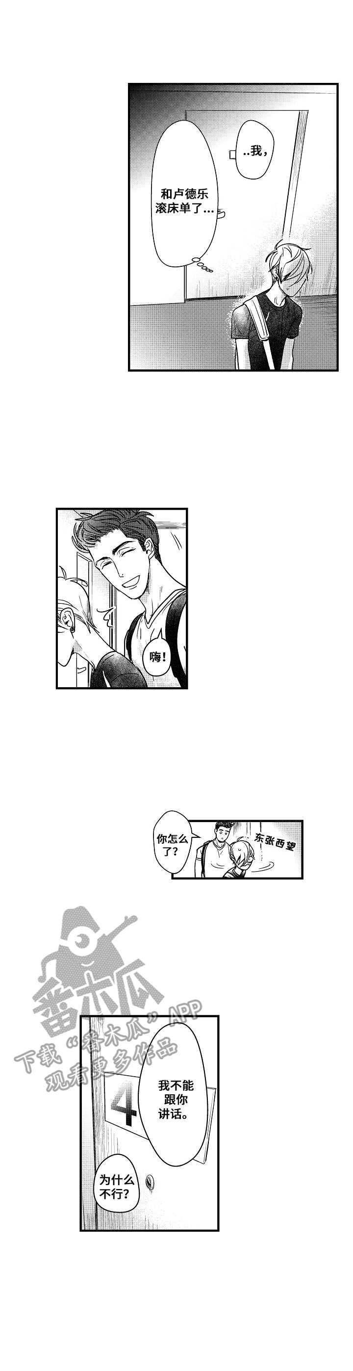 《爱的触发条件》漫画最新章节第5章：独特免费下拉式在线观看章节第【10】张图片