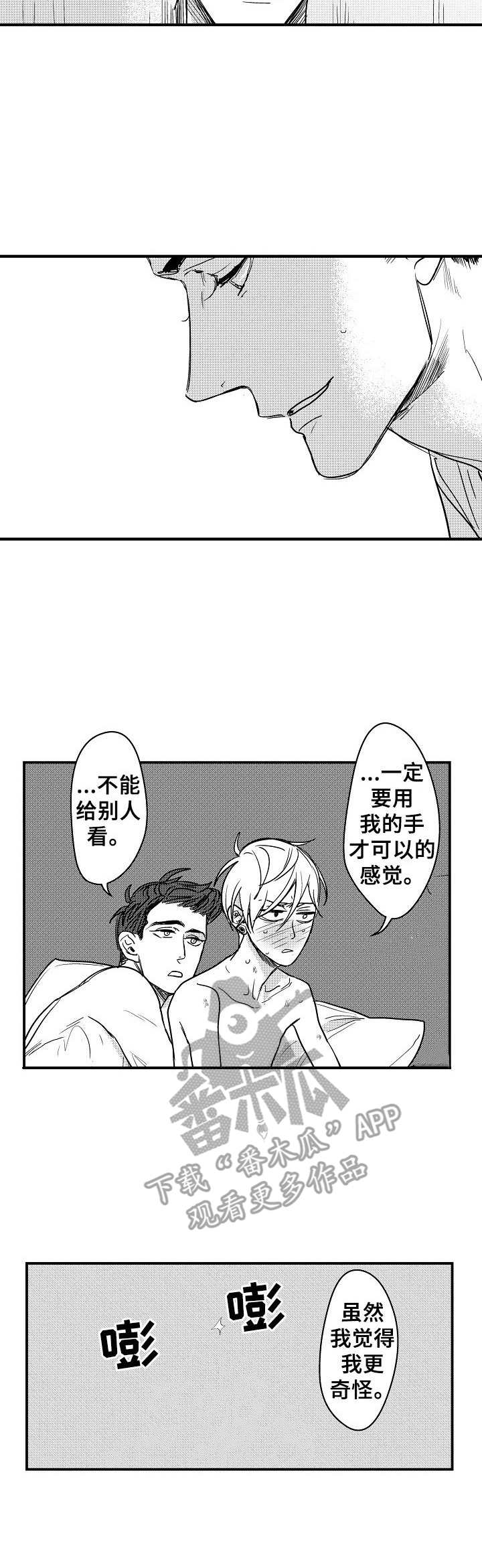 《爱的触发条件》漫画最新章节第5章：独特免费下拉式在线观看章节第【5】张图片