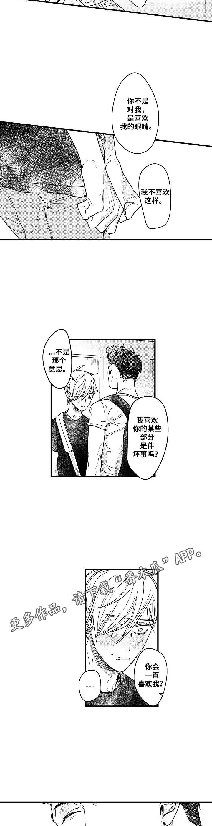 《爱的触发条件》漫画最新章节第5章：独特免费下拉式在线观看章节第【8】张图片