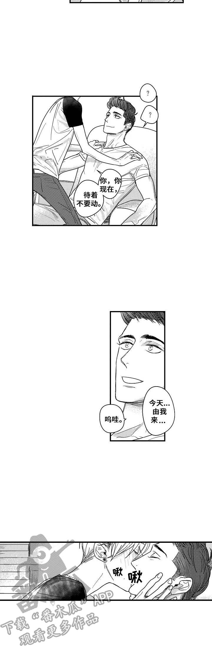 《爱的触发条件》漫画最新章节第6章：只想在一起免费下拉式在线观看章节第【1】张图片