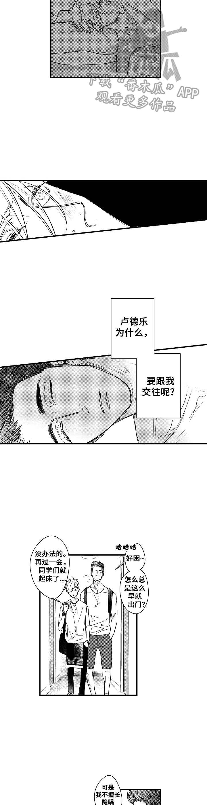 《爱的触发条件》漫画最新章节第6章：只想在一起免费下拉式在线观看章节第【9】张图片