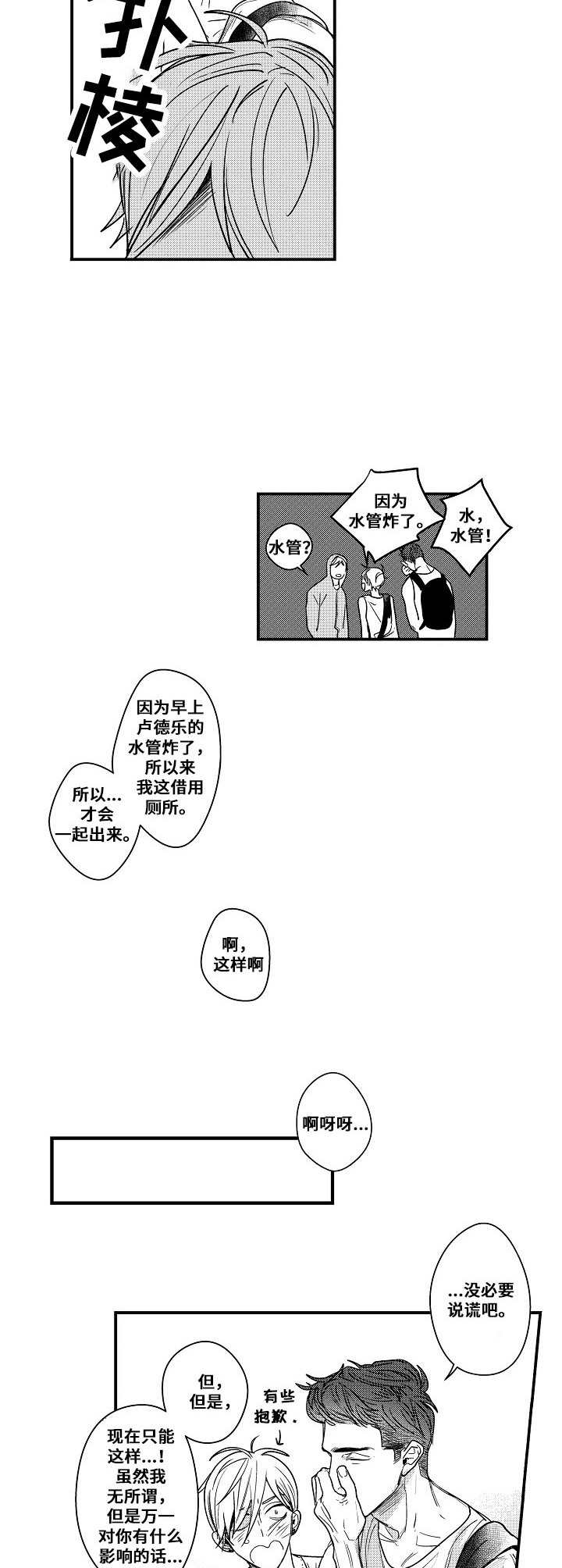 《爱的触发条件》漫画最新章节第6章：只想在一起免费下拉式在线观看章节第【7】张图片