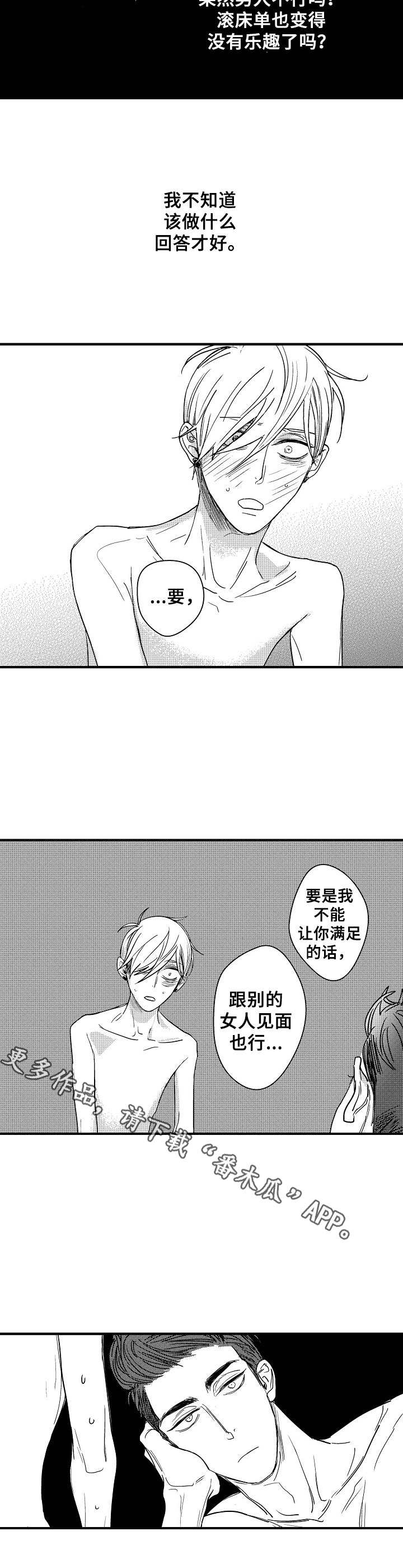 《爱的触发条件》漫画最新章节第7章：无法冷静免费下拉式在线观看章节第【7】张图片