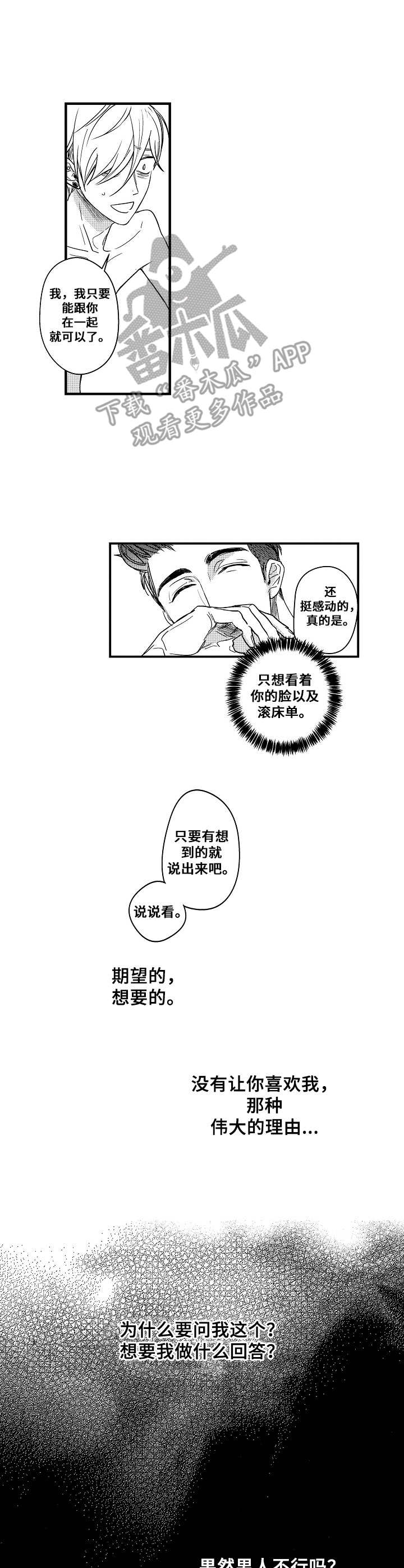 《爱的触发条件》漫画最新章节第7章：无法冷静免费下拉式在线观看章节第【8】张图片